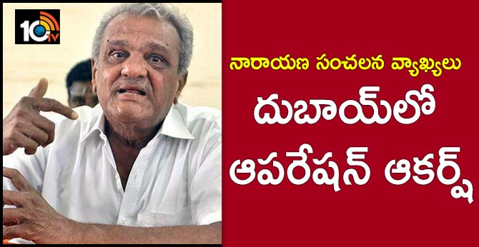CPI Leader Narayana Sensational Comments TDP Operation Akarsh