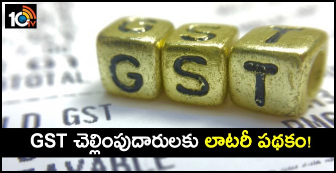 Centre planning to come up with lottery scheme for GST