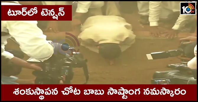 బాబు సాష్టాంగ నమస్కారం బాబు సాష్టాంగ నమస్కారం