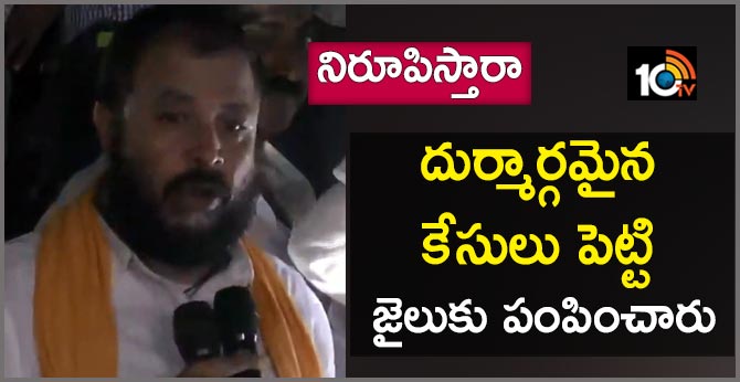 Chintamaneni Prabhakar Press Meet After Releasing From Jail