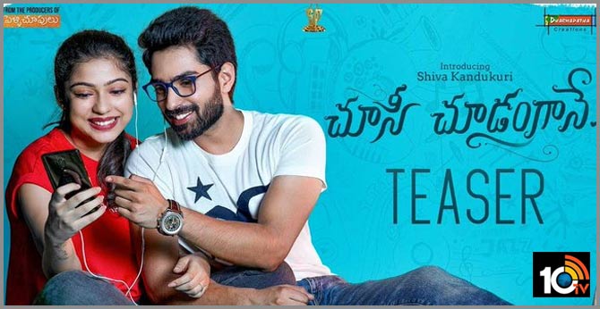 Choosi Choodangaane Teaser