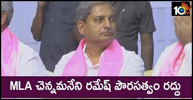 ఎమ్మెల్యే చెన్నమనేనికి కేంద్ర హోంశాఖ షాక్ ఎమ్మెల్యే చెన్నమనేనికి కేంద్ర హోంశాఖ షాక్