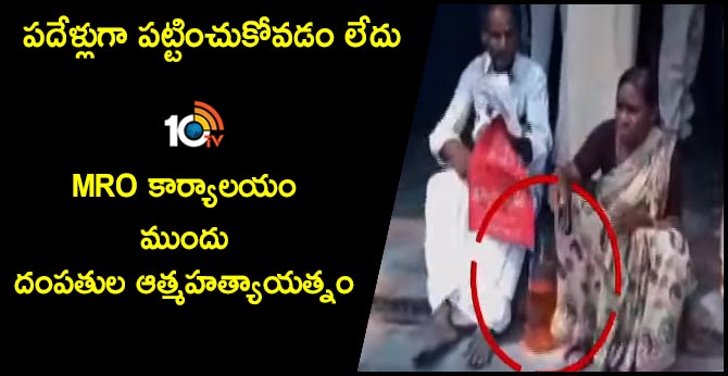 Couple who attempted suicide with petrol bottele  at the Allagadda MRO office