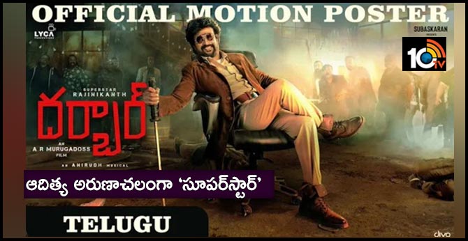DARBAR (Telugu) - Motion Poster
