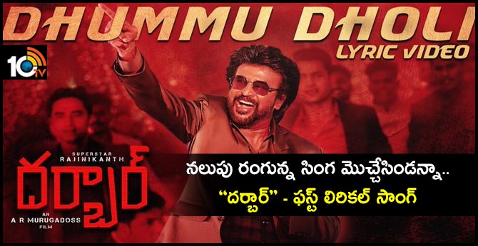 DARBAR (Telugu) - Dhummu Dholi (Lyric Video)