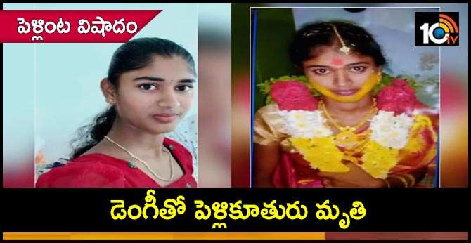 bride died with Dengie fever in chitthoor