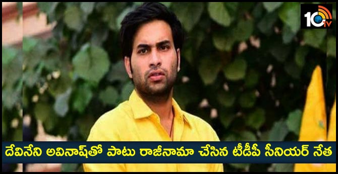 Devineni Avinash To Quit TDP, all set to join YSRCP