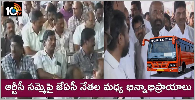 Different opinions between JAC leaders on RTC strike