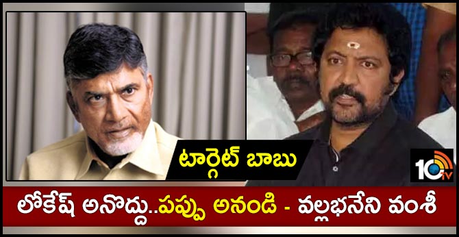Don't say Lokesh Vallabhaneni Vamsi