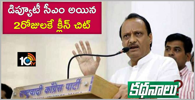 Dy CM Ajit Pawar gets clean chit in Rs 70,000cr irrigation scam