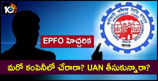 EPFO Alert! Not providing your UAN to new employer may put you in big trouble