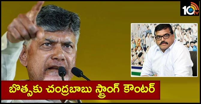 EX CM chandra babu naidu counter attack on Botsa capital comments