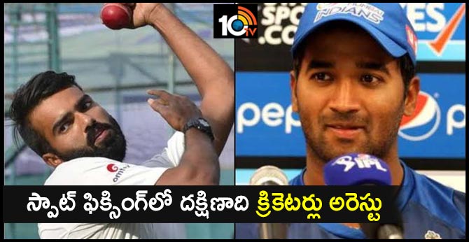 స్పాట్ ఫిక్సింగ్లో దక్షిణాది క్రికెటర్లు అరెస్టు స్పాట్ ఫిక్సింగ్లో దక్షిణాది క్రికెటర్లు అరెస్టు