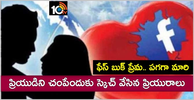 Facebook love women murder attempt to theni youth