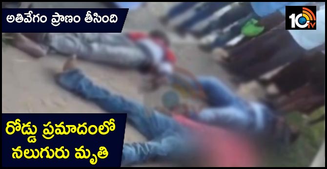 Four killed in road accident at Kamareddy district