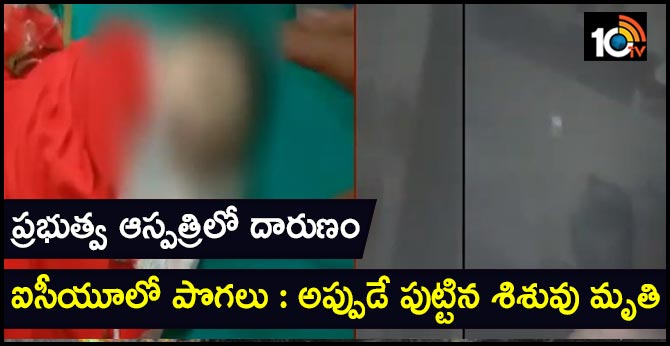 Fumes in ICU at Hindupuram Government Hospital : newborn baby died