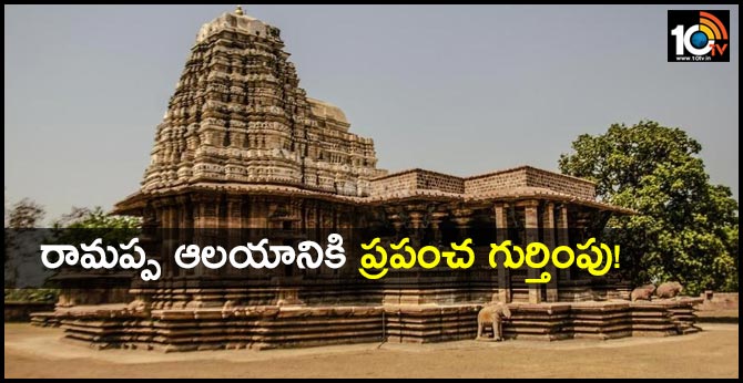 Global identity to Ramappa Temple
