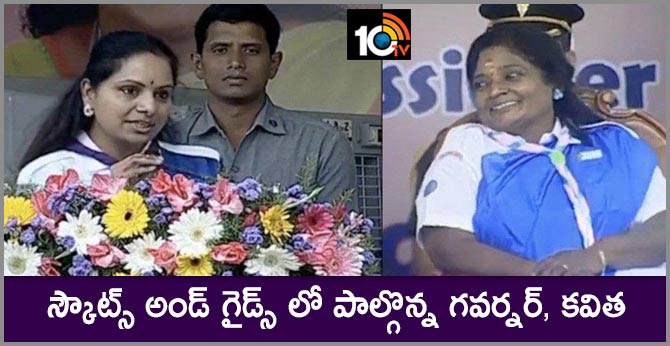 స్కౌట్స్ అండ్ గైడ్స్ లో పాల్గొన్న గవర్నర్, కవిత స్కౌట్స్ అండ్ గైడ్స్ లో పాల్గొన్న గవర్నర్, కవిత