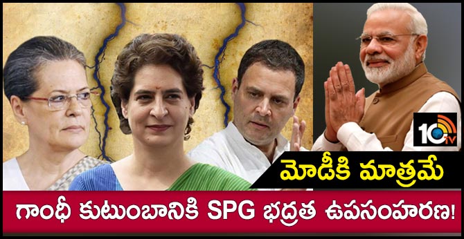 Govt Sources: Govt has decided to withdraw SPG protection from the Gandhi family