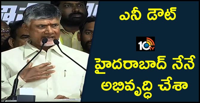 I Built Hyderabad Says Chandrababu