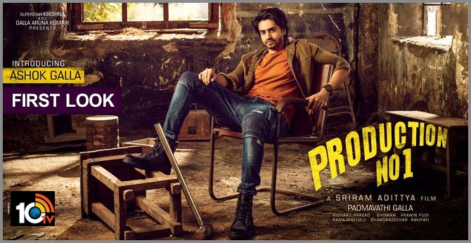 INTRODUCING Ashok Galla - First Look