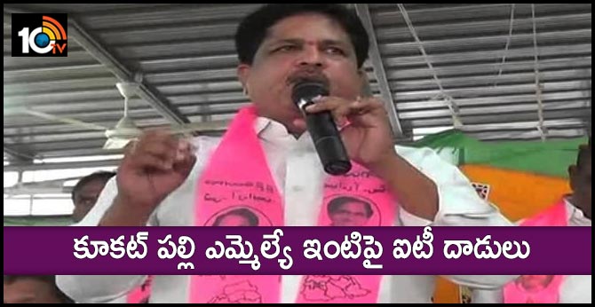 IT attack on Kukatpally MLA Madhavaram Krishnarao's home