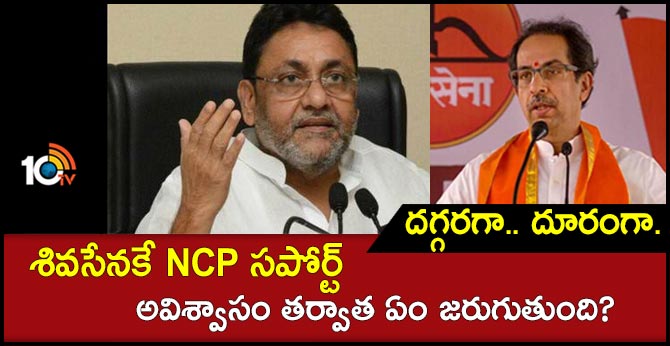 If Shiv Sena pulls down BJP, will consider supporting them: NCP