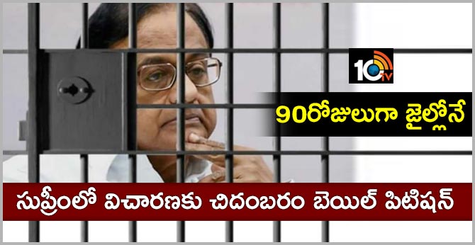 In jail for 90 days: Chidambaram appeals for bail to Chief Justice Bobde