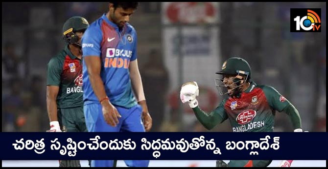 చరిత్ర సృష్టించేందుకు సిద్ధమవుతోన్న బంగ్లాదేశ్ చరిత్ర సృష్టించేందుకు సిద్ధమవుతోన్న బంగ్లాదేశ్