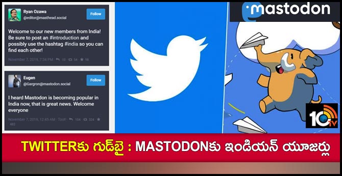 Twitterకు గుడ్బై : Mastodonకు ఇండియన్ యూజర్లు Twitterకు గుడ్బై : Mastodonకు ఇండియన్ యూజర్లు