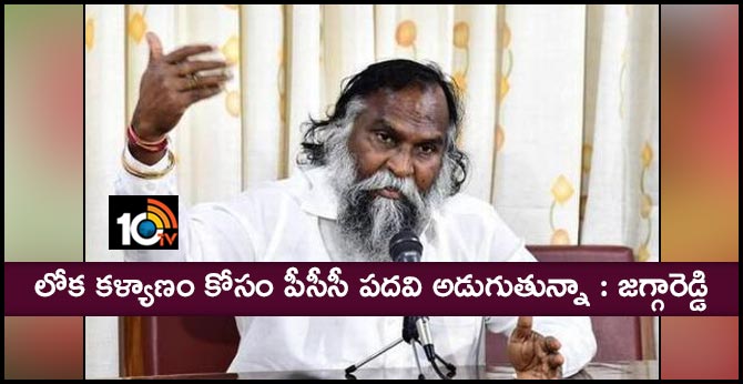 Jagga Reddy wants to become a PCC President