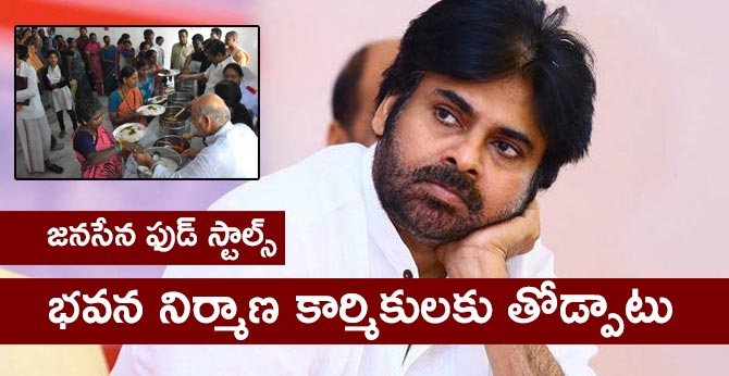 JanaSena Party to Start Srimathi Dokka Seethamma Food stalls for Construction workers