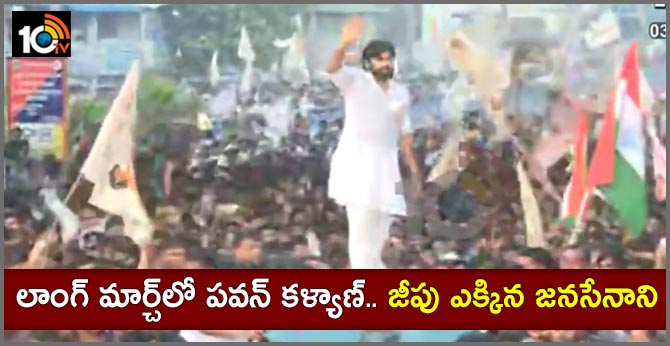 Janasena Long March Started in Vishaka