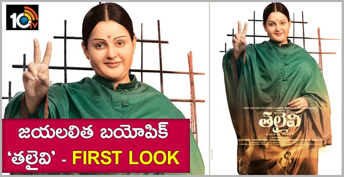 Jayalalitha Biopic Thalaivi First look poster