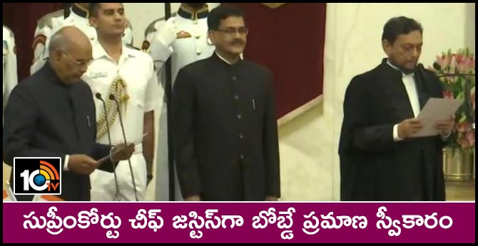 సుప్రీంకోర్టు చీఫ్ జస్టిస్గా బోబ్డే ప్రమాణ స్వీకారం సుప్రీంకోర్టు చీఫ్ జస్టిస్గా బోబ్డే ప్రమాణ స్వీకారం