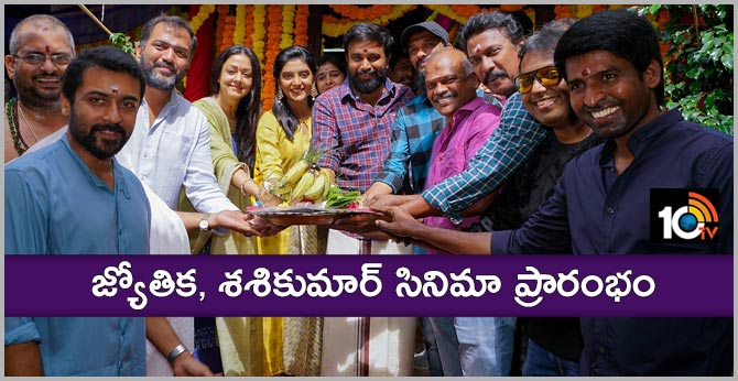 Jyotika's New film begins with Pooja Ceremony