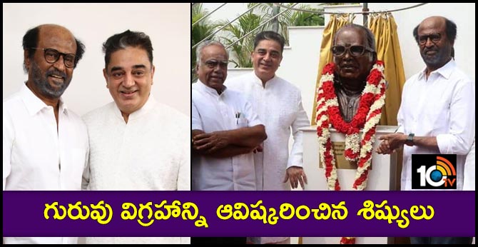 Kamal Haasan and Rajinikanth unveiled statue of the legendary filmmaker K Balachander