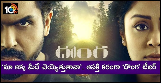 Karthi's 'Donga'- OFFICIAL TELUGU TEASER
