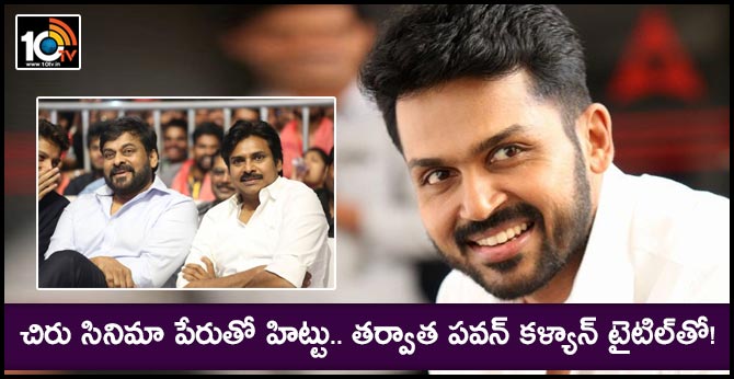 Karthi's next movie With Pawan Kalyan's Movie title