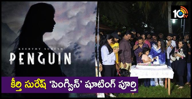 Keerthy Suresh wraps up shooting of karthik subbaraj's Penguin