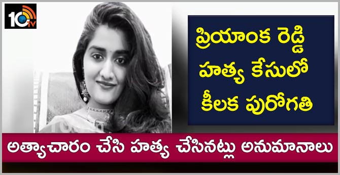 Key progress in the murder case of Priyanka Reddy
