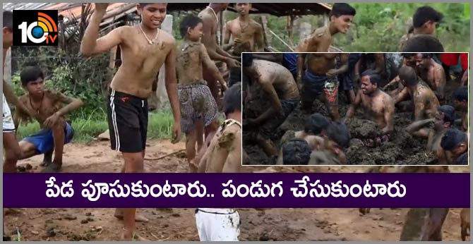 పేడ పూసుకుంటారు.. పండుగ చేసుకుంటారు పేడ పూసుకుంటారు.. పండుగ చేసుకుంటారు