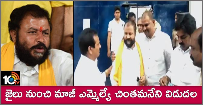 MLA Chinthamaneni Released From Jail