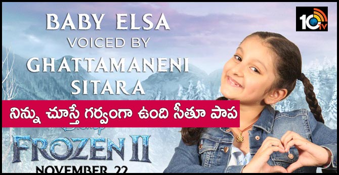 Mahesh Babu's daughter Sitara to dub for baby Elsa in Telugu version of Frozen 2