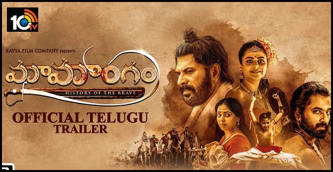 Mamangam - Telugu Official Trailer