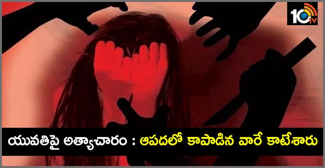 Man tries to rape 21-year-old woman in park, a group intervenes, then gang rapes her