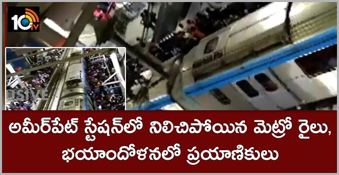 Metro Train stopped at Ameerpet Station