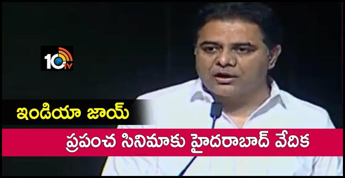 ఇండియా జాయ్ : ప్రపంచ సినిమాకు హైదరాబాద్ వేదిక – మంత్రి కేటీఆర్ ఇండియా జాయ్ : ప్రపంచ సినిమాకు హైదరాబాద్ వేదిక – మంత్రి కేటీఆర్