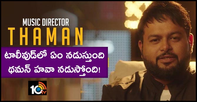 Music Director Thaman songs goes viral