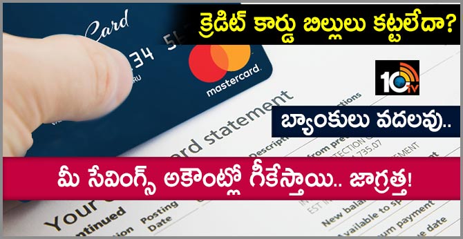 NCDRC Order : Not paid Credit Card dues? HDFC Bank can withdraw from your savings account 